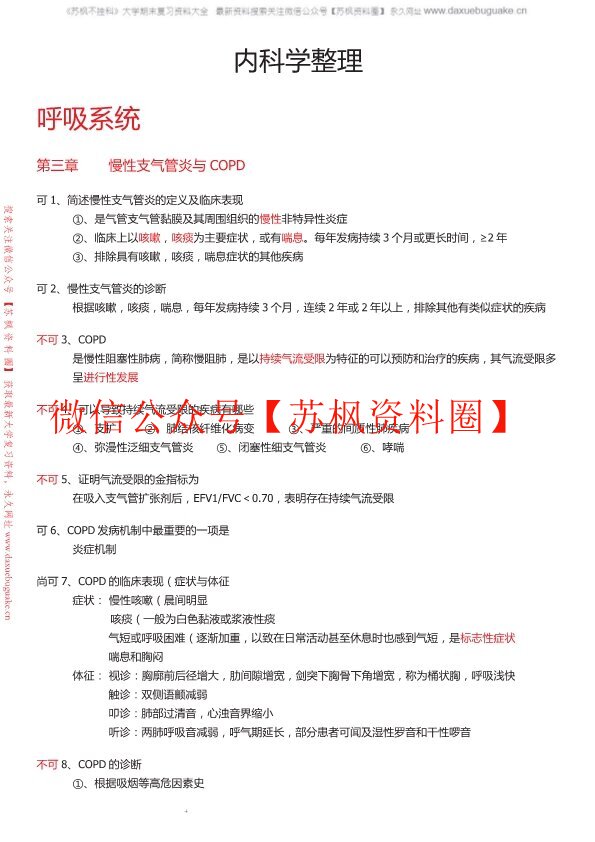 内科学